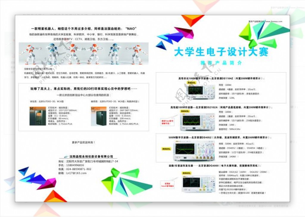 电子大赛产品简介