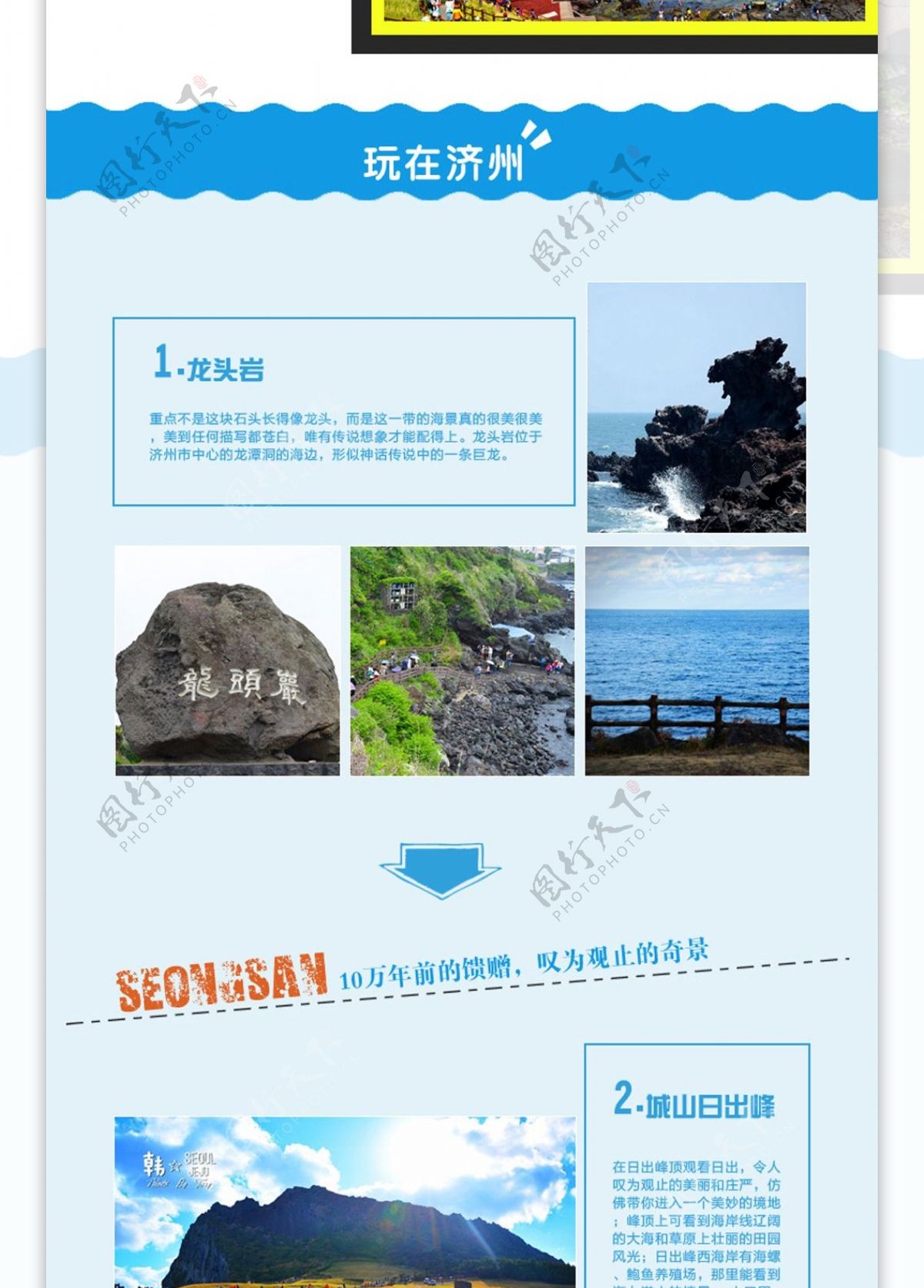 济州岛旅游天猫海报