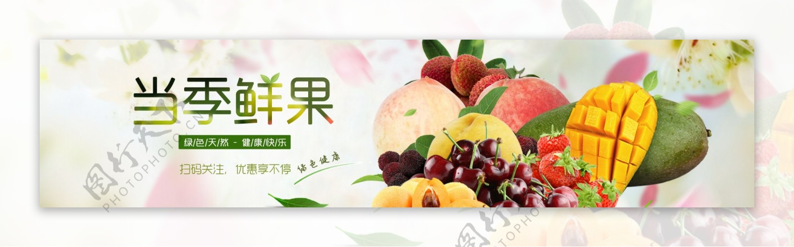 水果果蔬网站banner