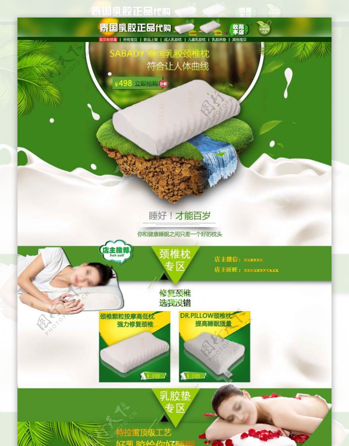 泰国乳胶枕头淘宝电脑端首页设计枕头首页