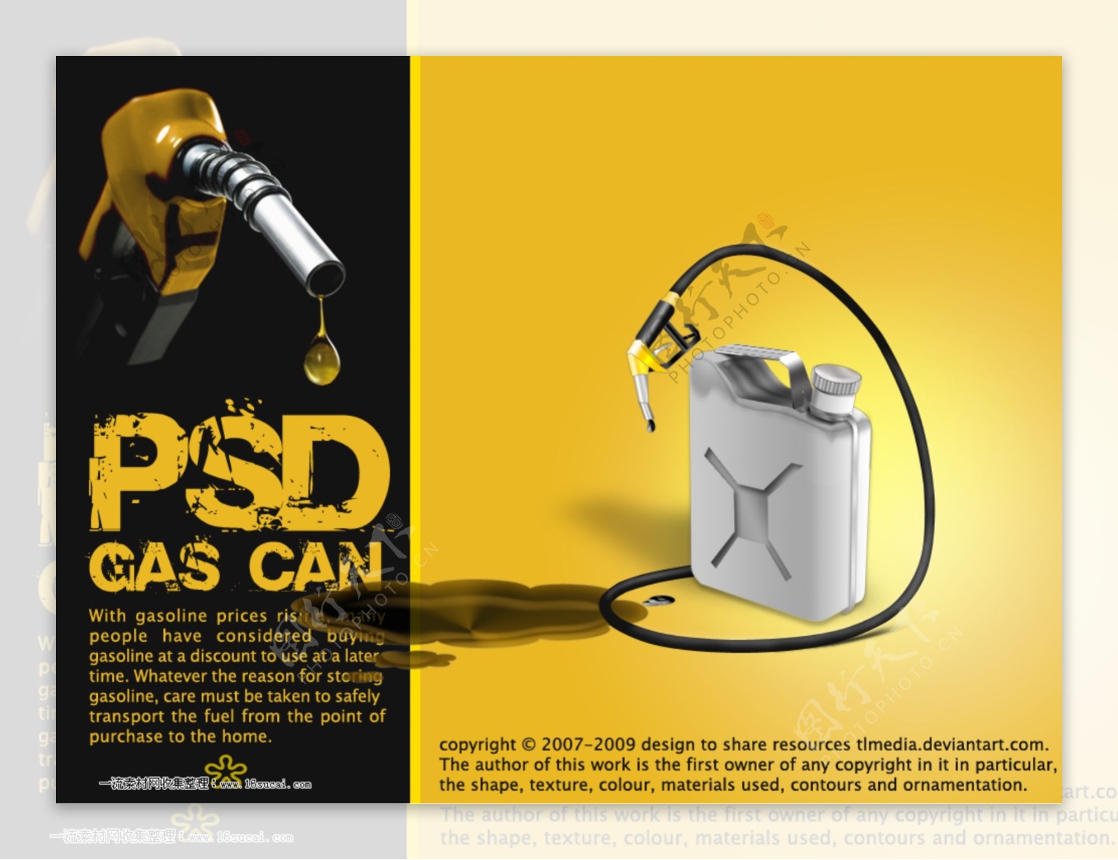 节约石油资源广告模板