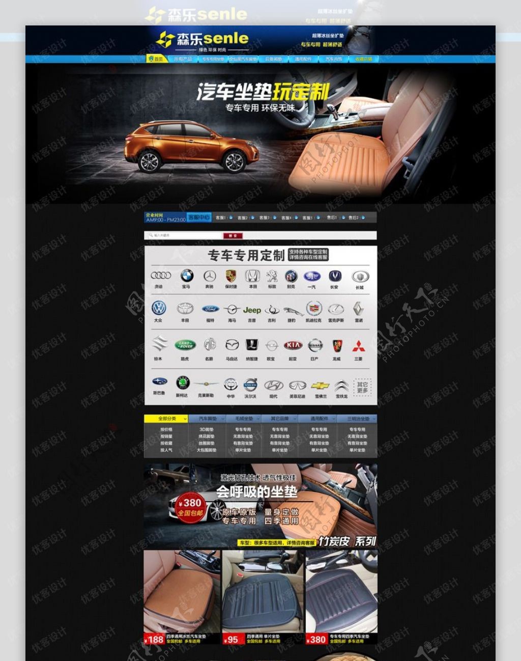 淘宝汽车坐垫促销页面设计PSD素材