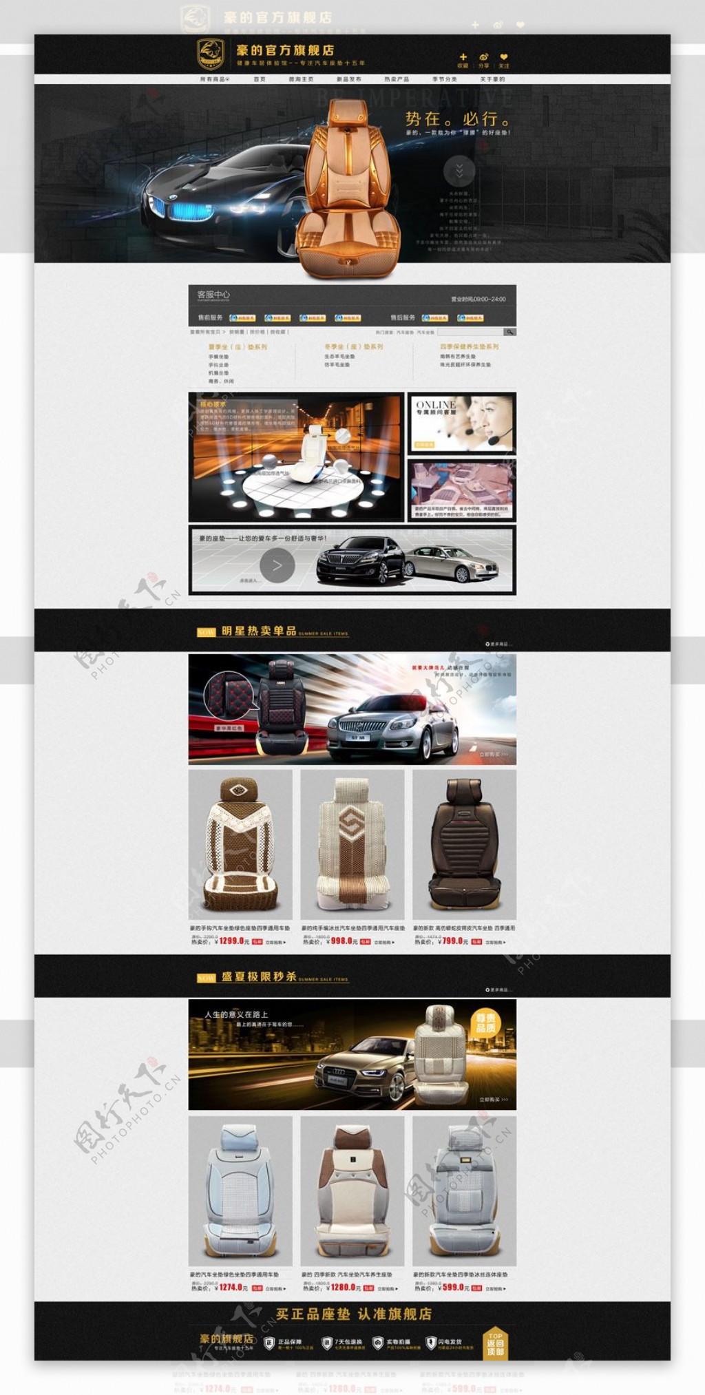 淘宝汽车坐垫促销页面设计PSD素材