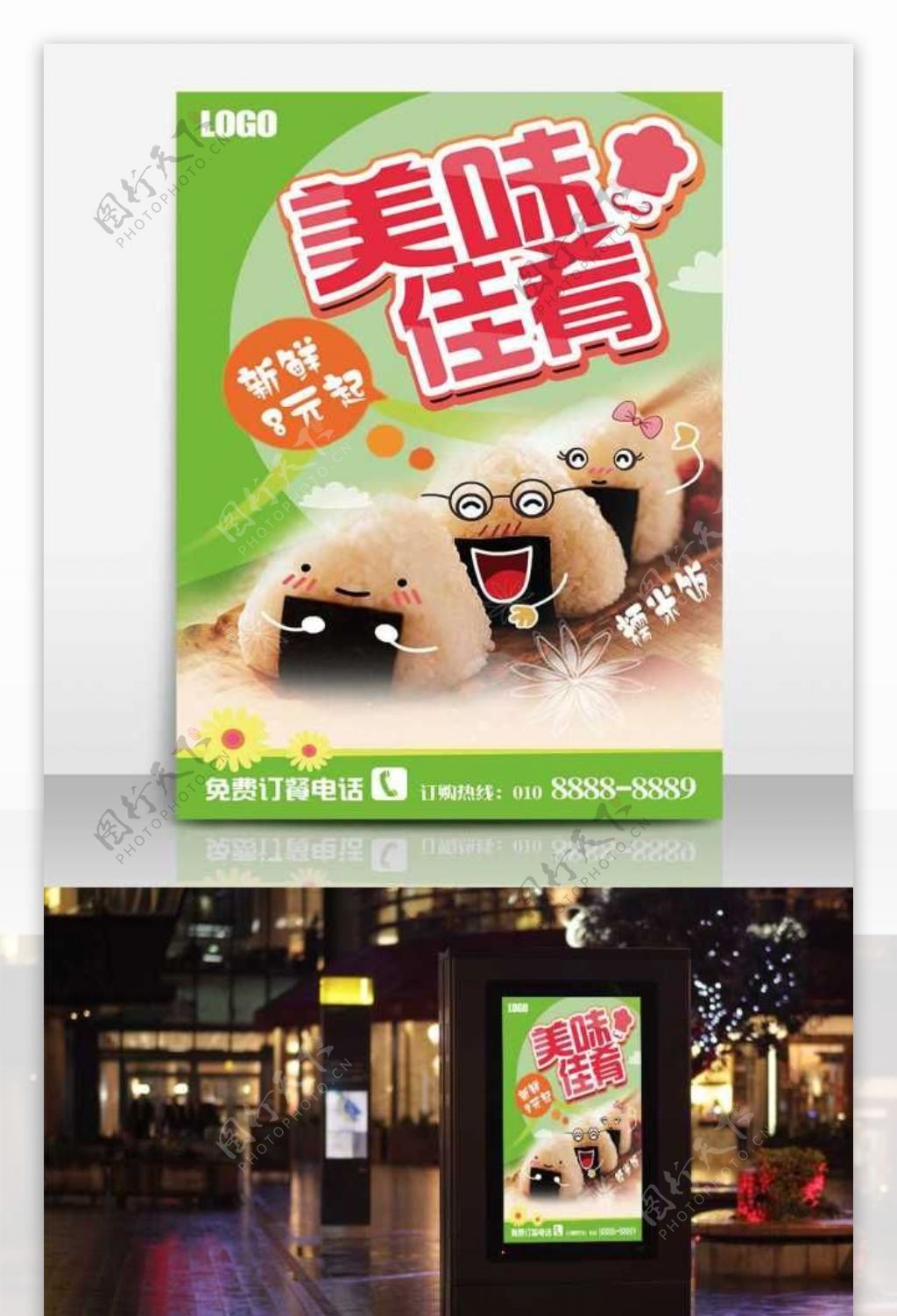 糯米饭海报