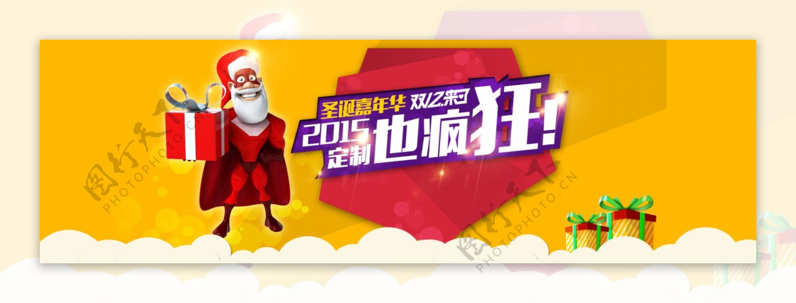 淘宝2015圣诞节活动专题页面海报