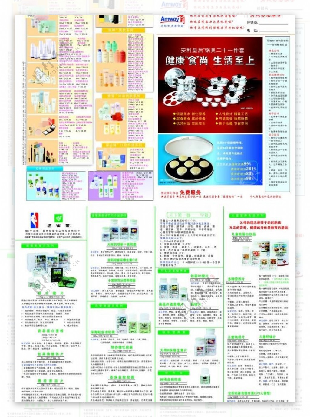 安利宣传折页图片