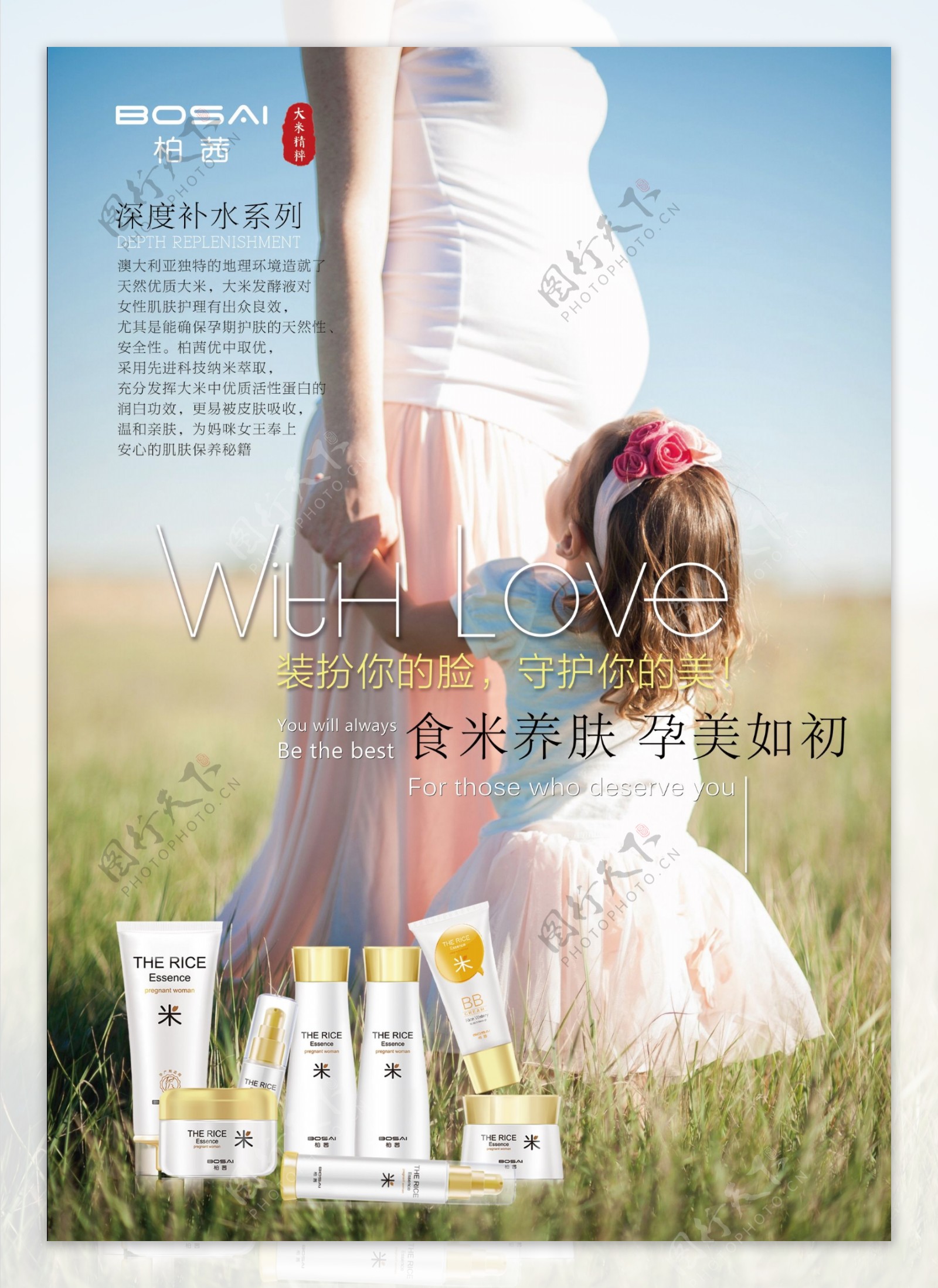 宣传单孕妇护肤品海报A4海报