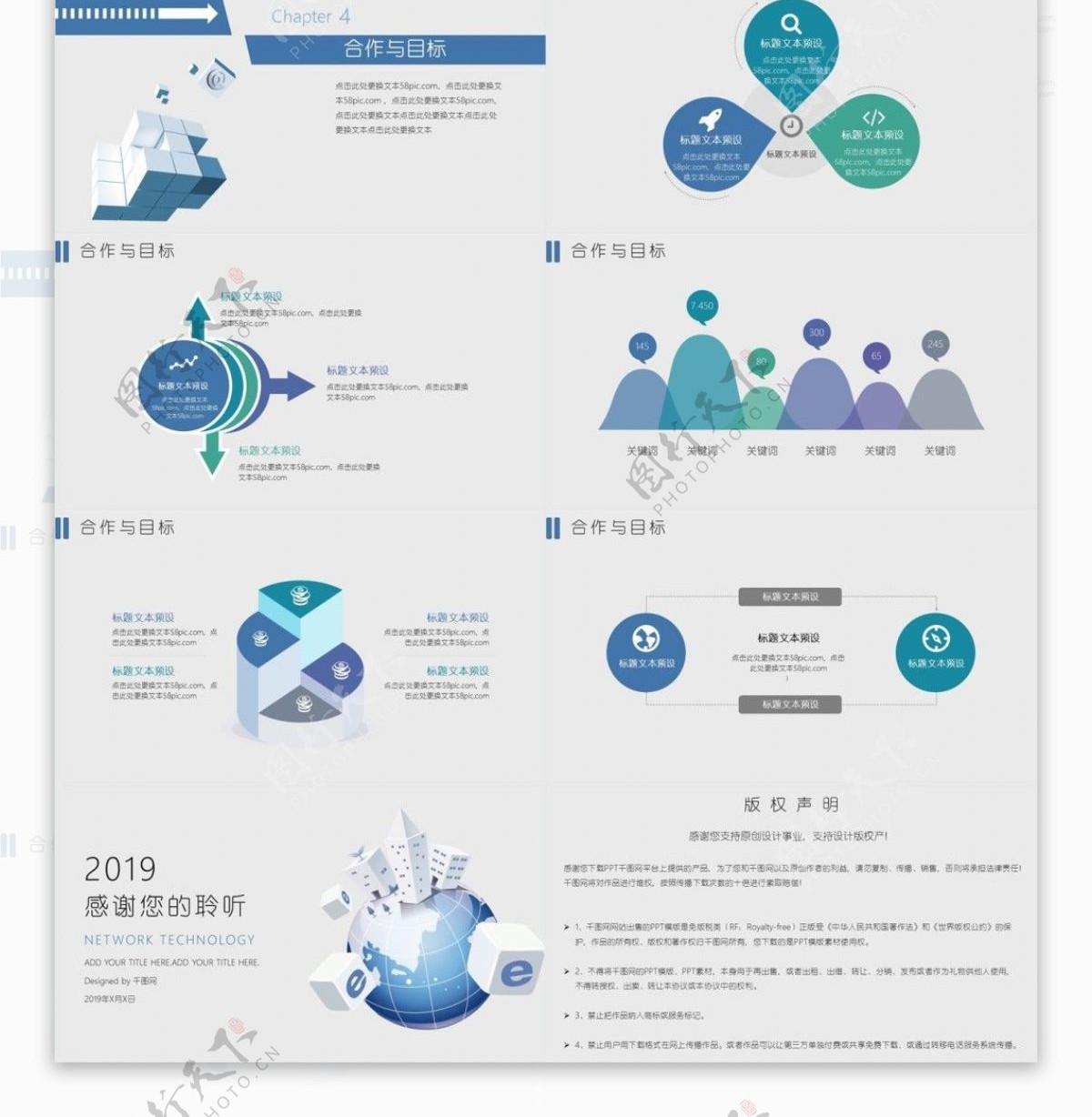 网络科技商业计划书PPT模板