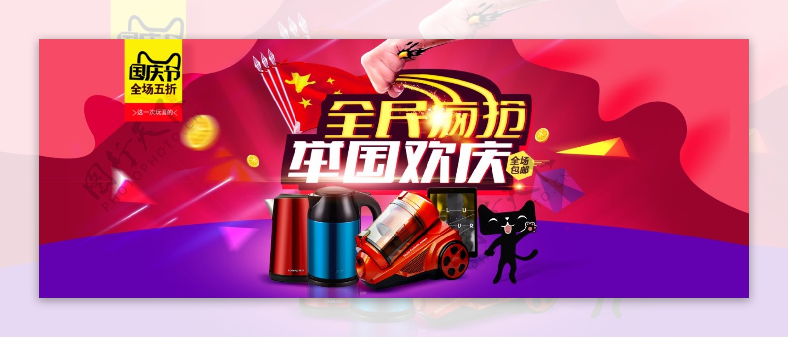 淘宝天猫国庆节促销全屏海报设计模板