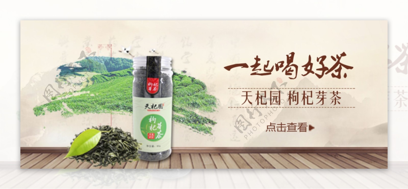 茶叶淘宝促销海报