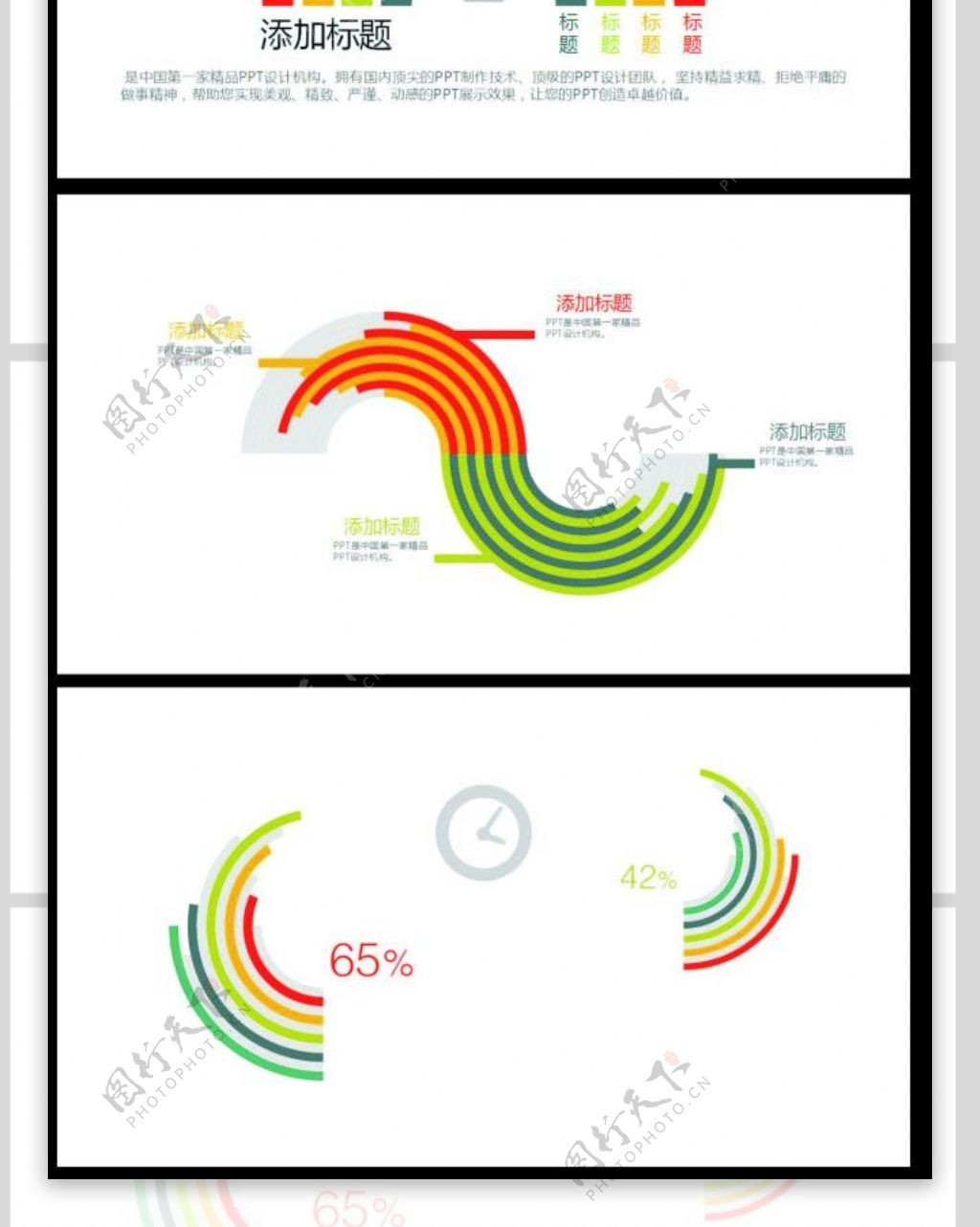 6套彩虹圈数据分析ppt图表打包下载