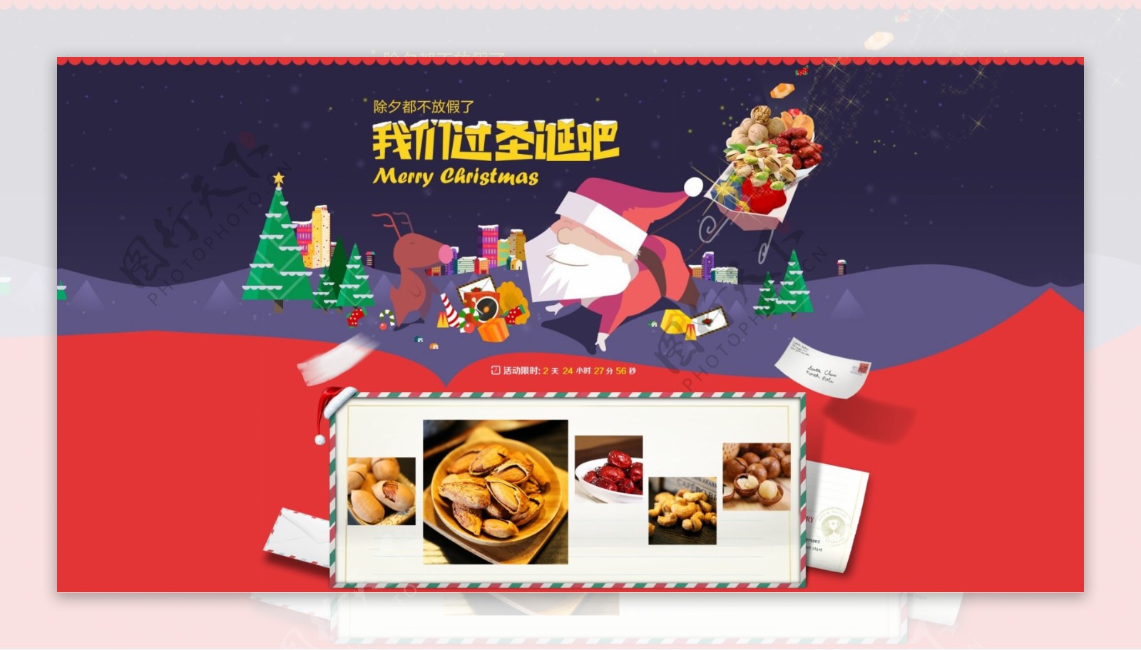 淘宝零食店圣诞节全屏海报PSD素材
