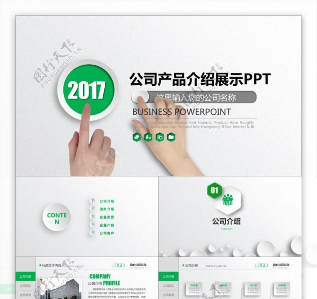 公司产品介绍展示PPT