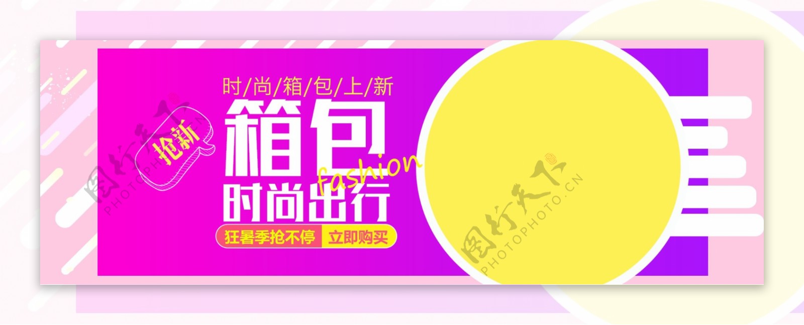 唯美风电商淘宝天猫夏季狂暑季箱包促销海报banner