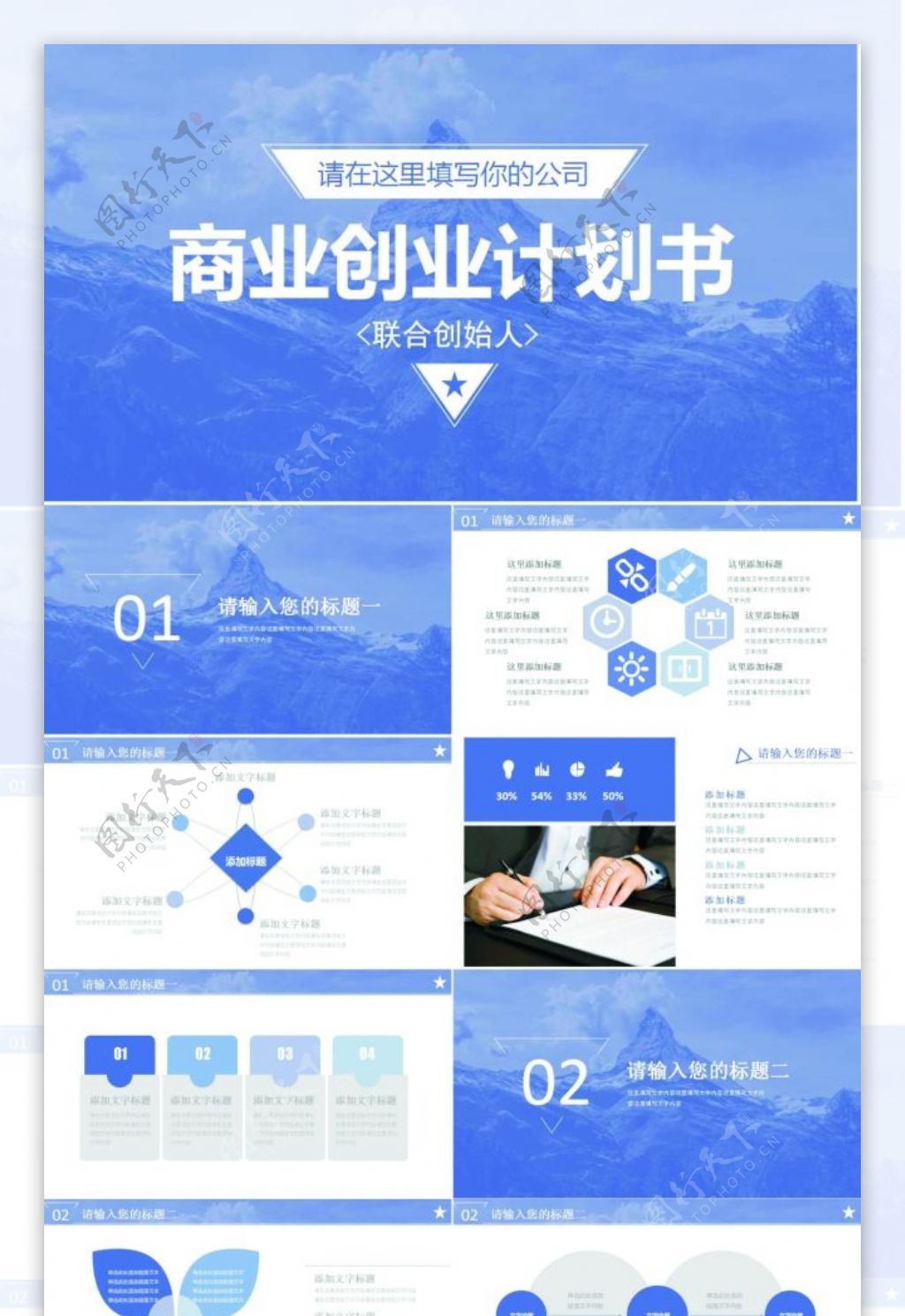 纯中文版式高山背景商业创业计划书