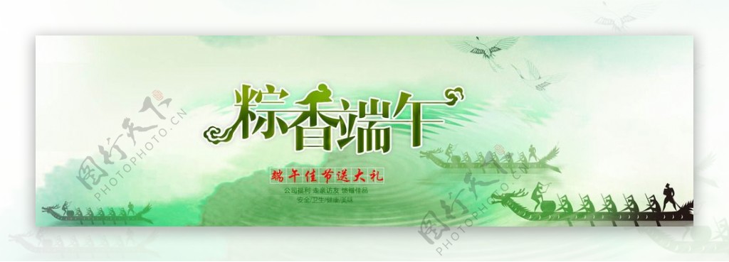 中国风淘宝端午节店铺活动海报图片