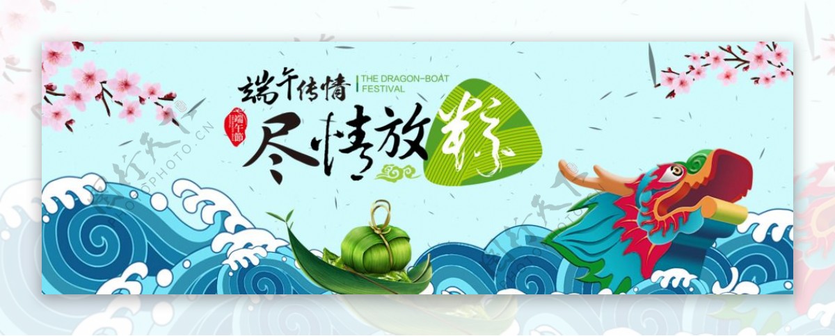 端午节龙舟促销海报banner