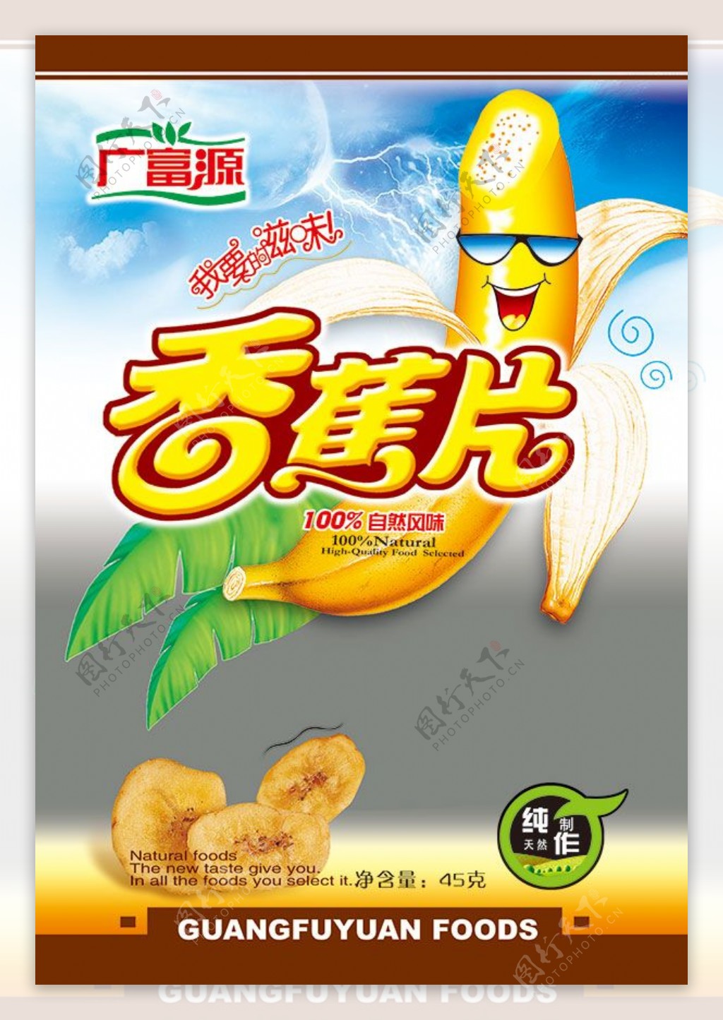 香蕉片包装设计