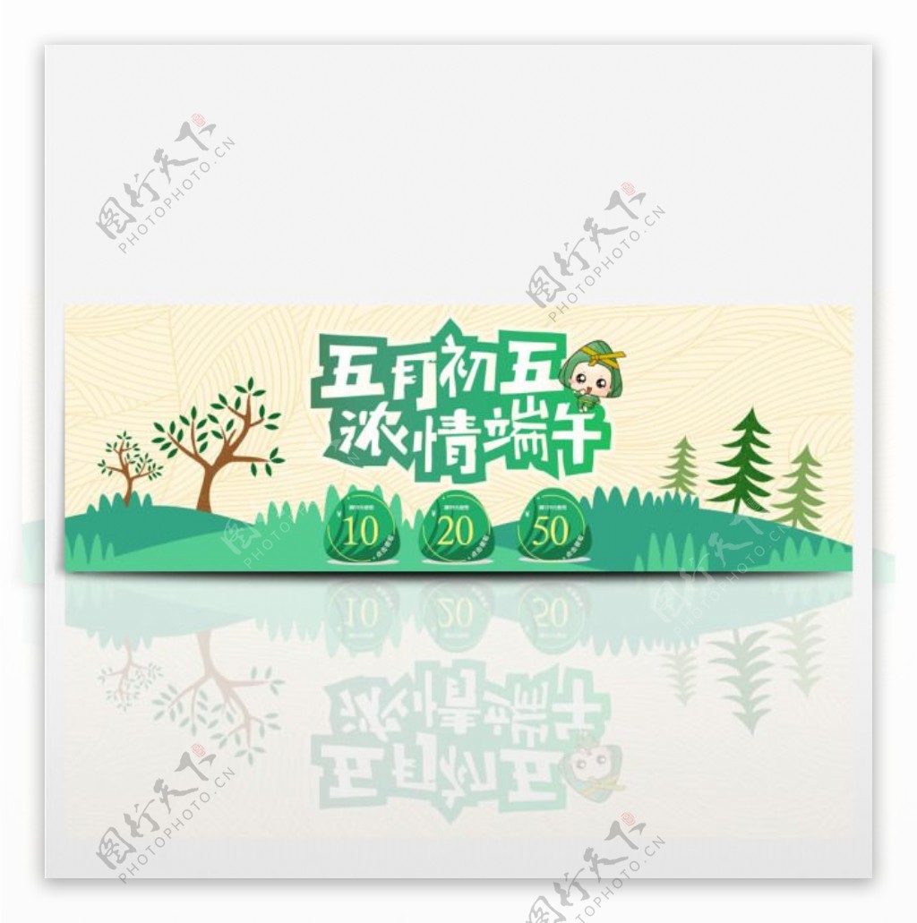 淘宝天猫电商端午节销海报banner
