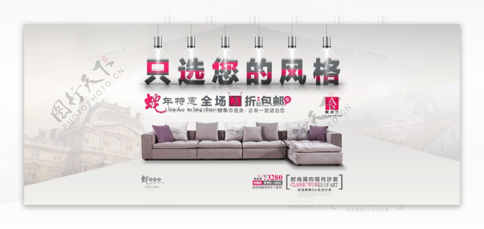 家具淘宝海报