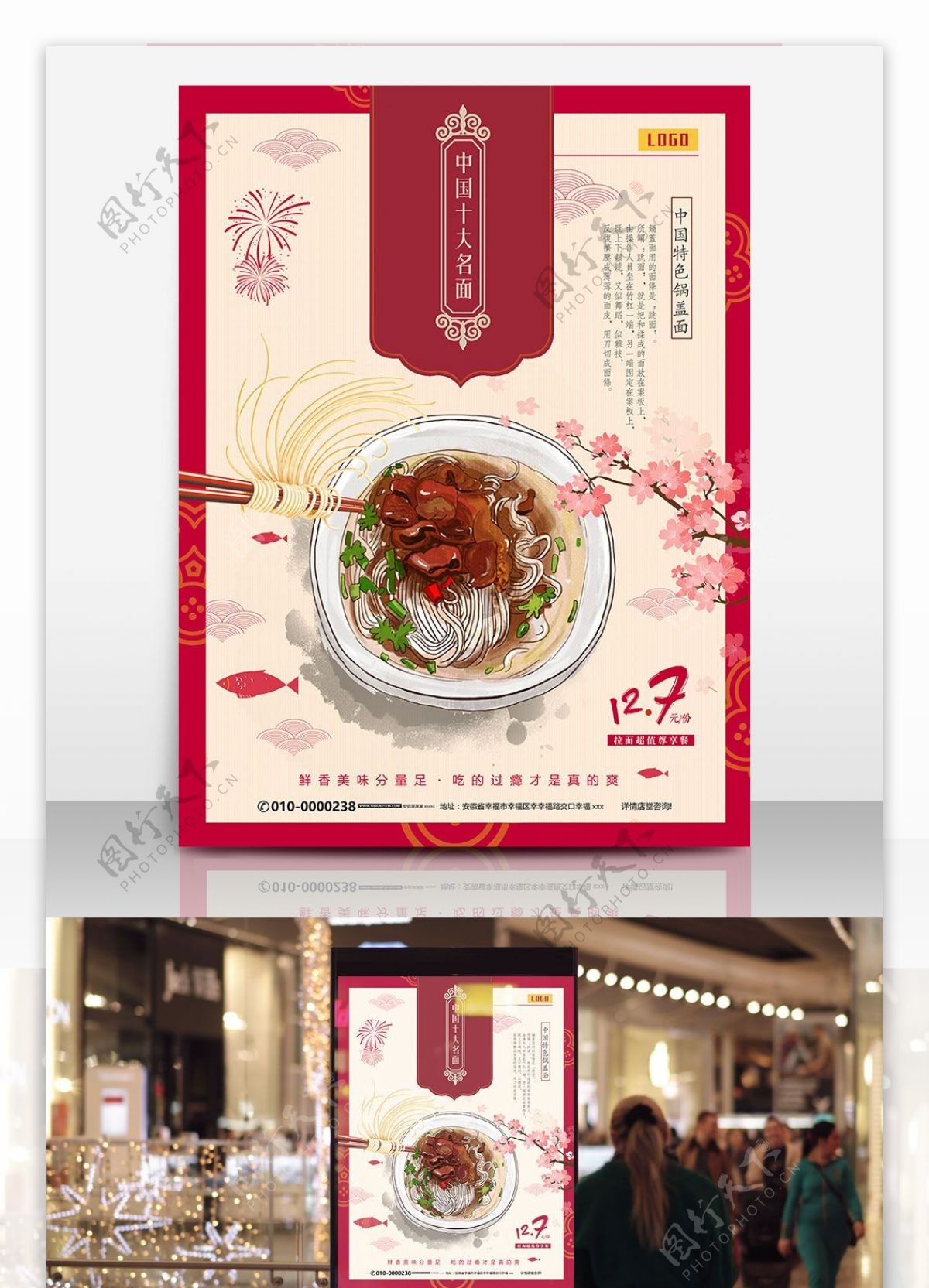 美食中国风简约拉面小吃宣传促销海报