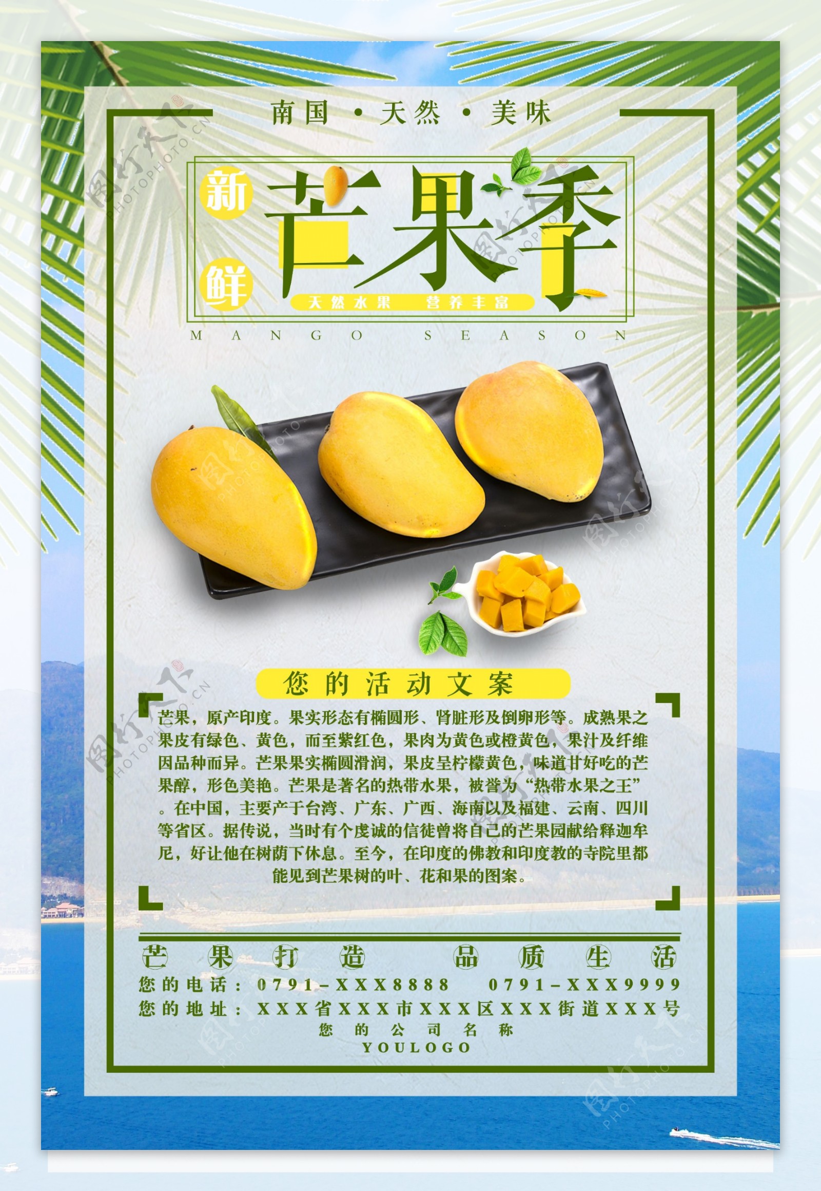 芒果水果宣传海报