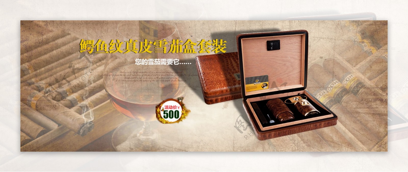 淘宝网高档雪茄盒海报