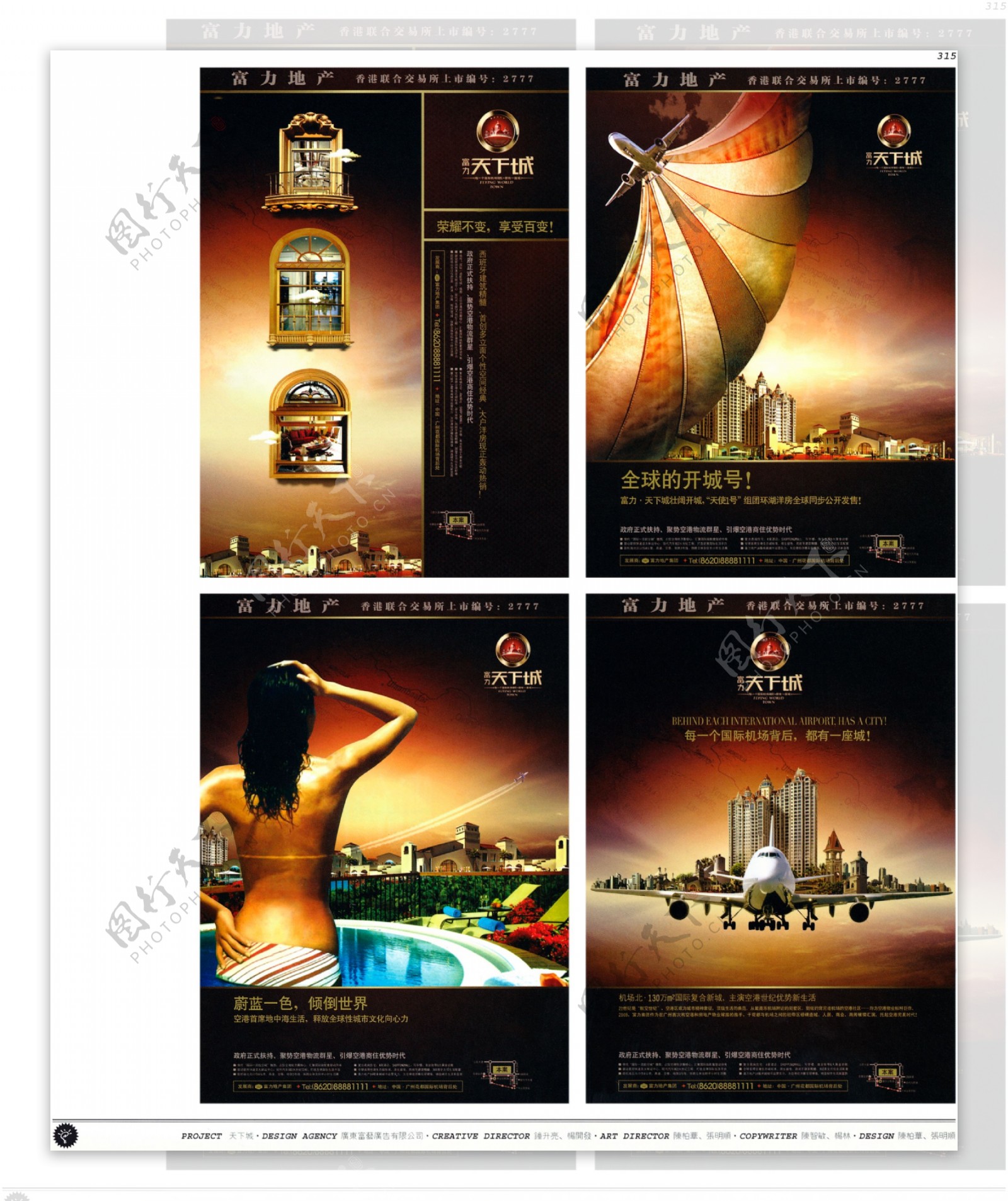中国房地产广告年鉴第二册创意设计0297
