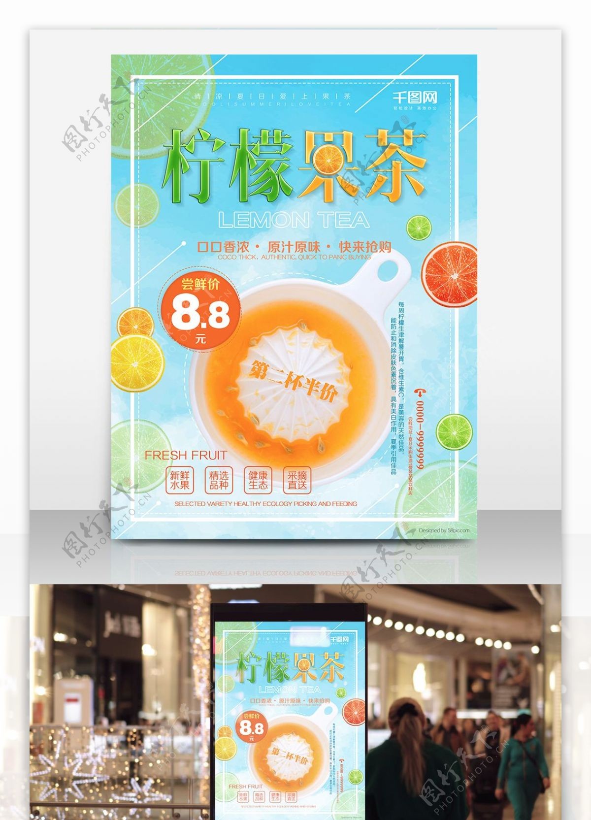 清爽夏日柠檬果茶饮料促销海报
