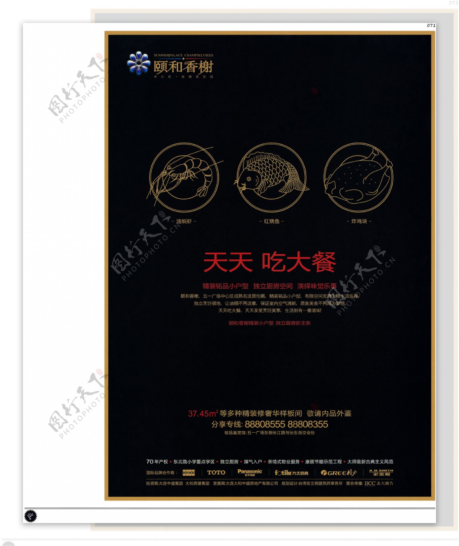 中国房地产广告年鉴第一册创意设计0068