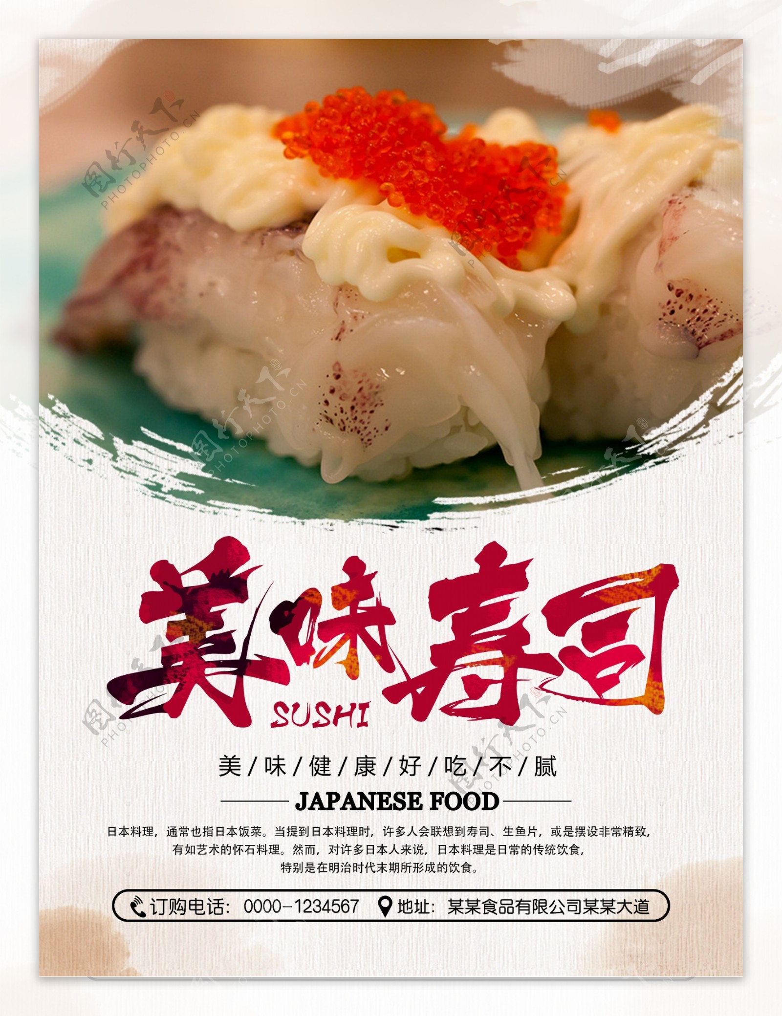 美食美味餐厅餐馆日本寿司海报