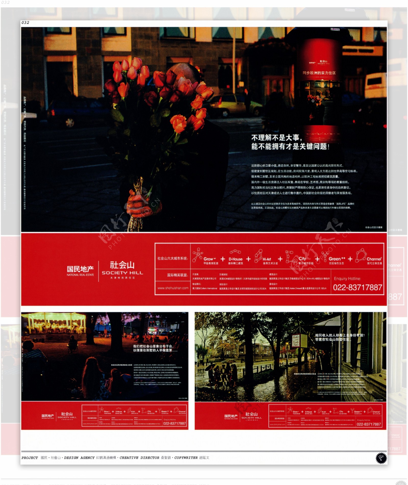 中国房地产广告年鉴第一册创意设计0030