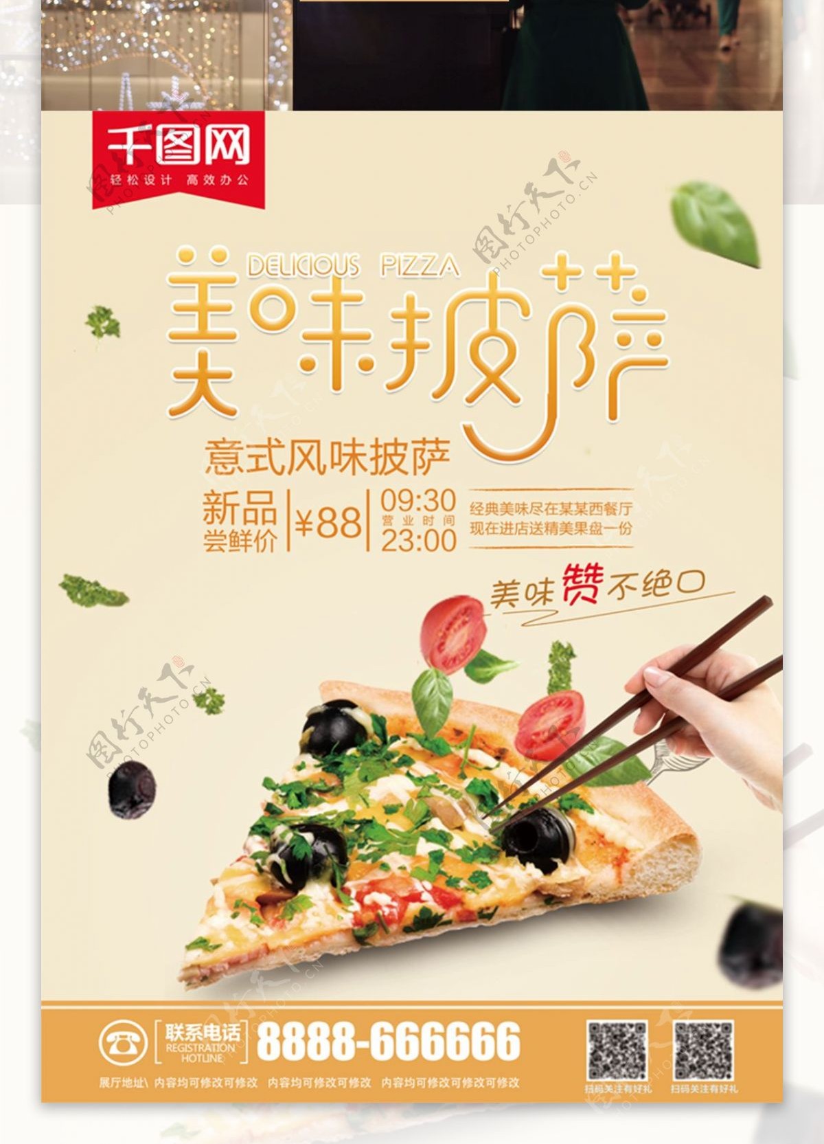 创意披萨美食促销海报设计