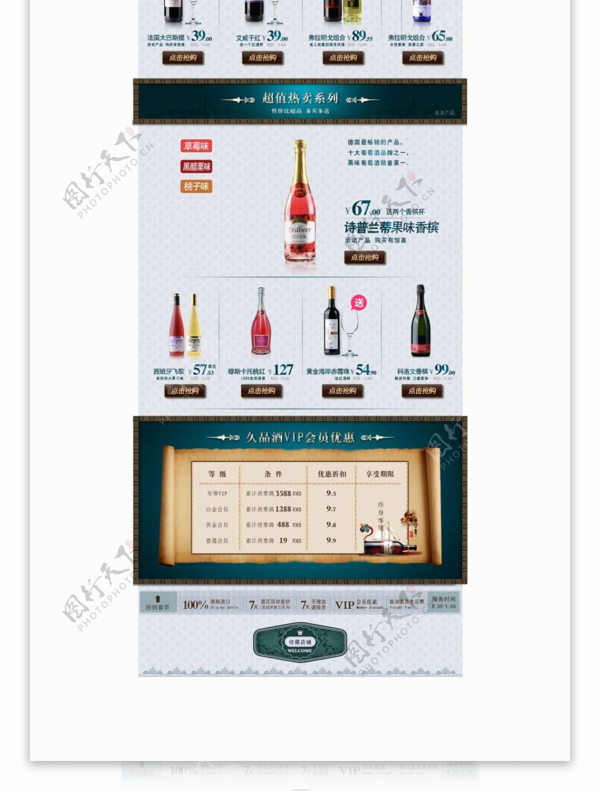 淘宝红酒产品活动海报