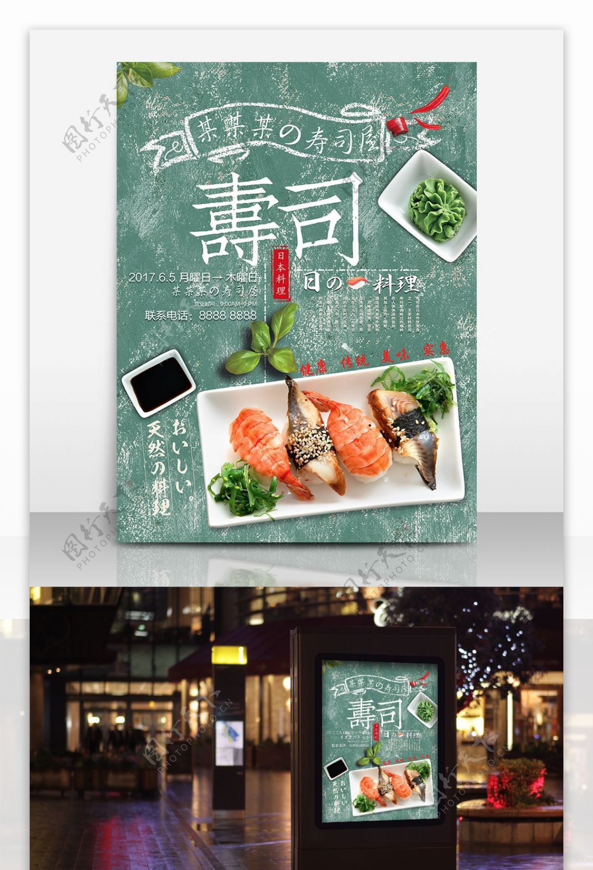 原创美味美食餐厅餐馆促销菜单日本寿司
