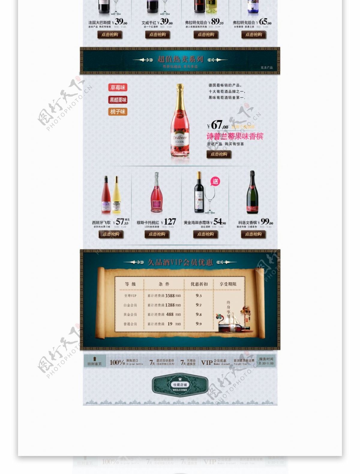 淘宝高档红酒饮品店铺首页促销海报