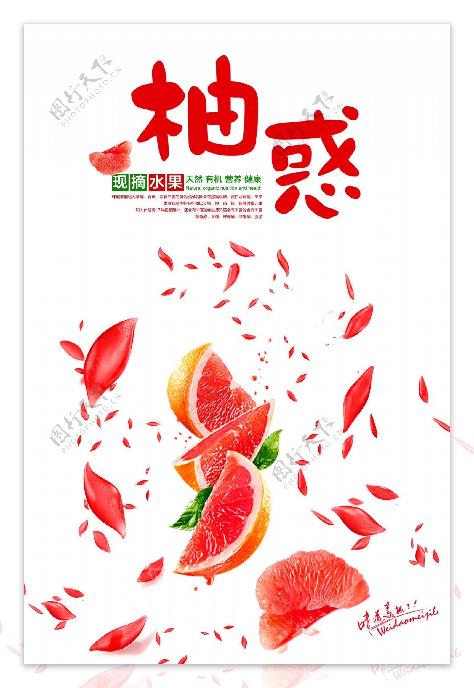 商业柚子海报