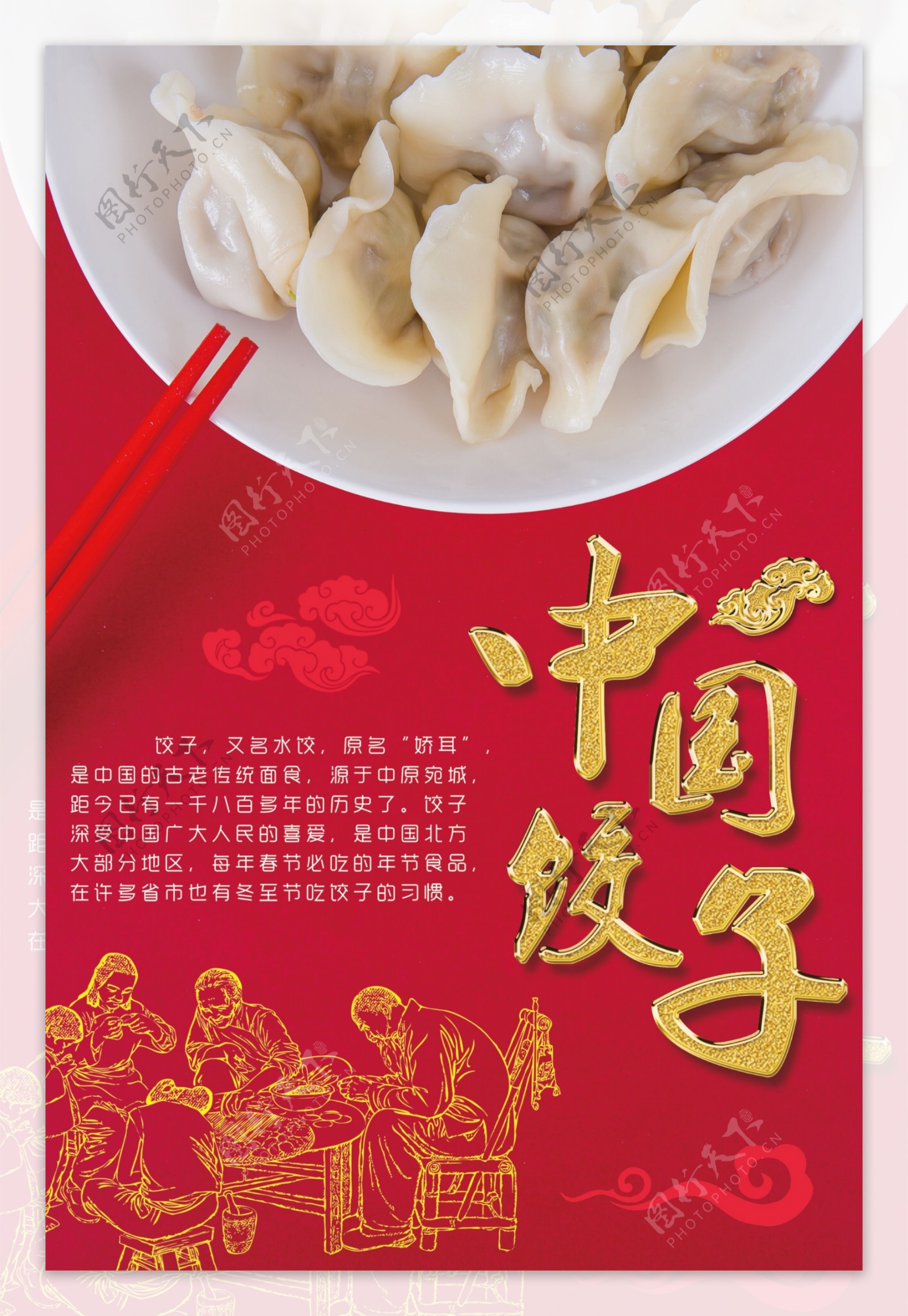 中国饺子美食海报