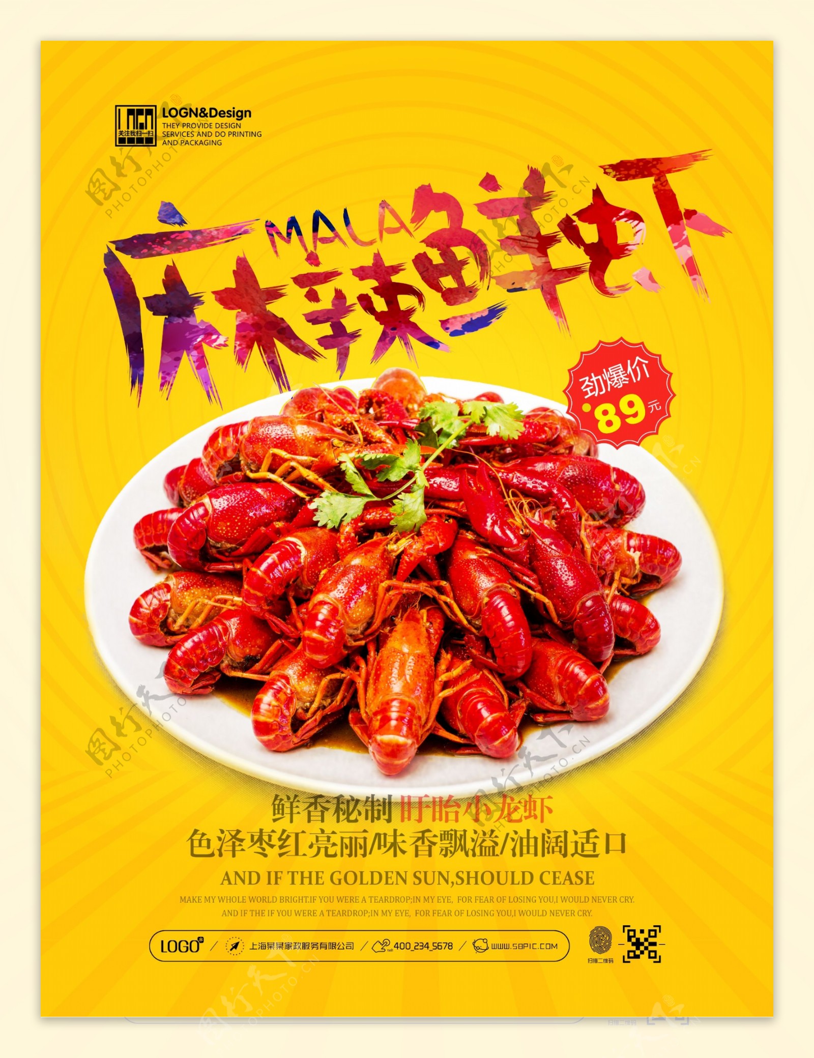 麻辣鲜虾美食促销海报