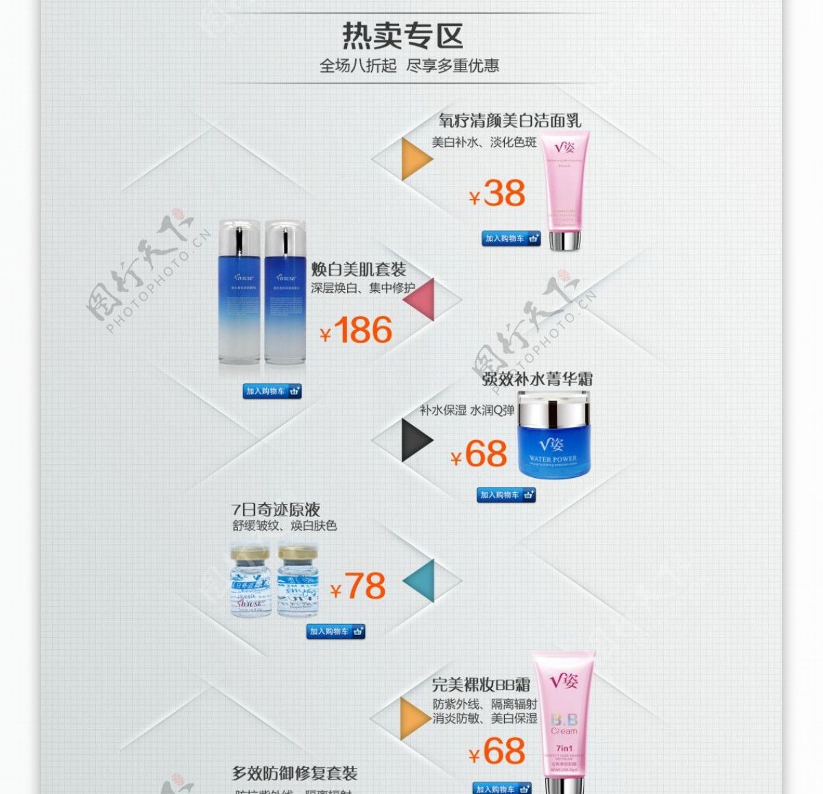 蓝白多边形低面淘宝首页