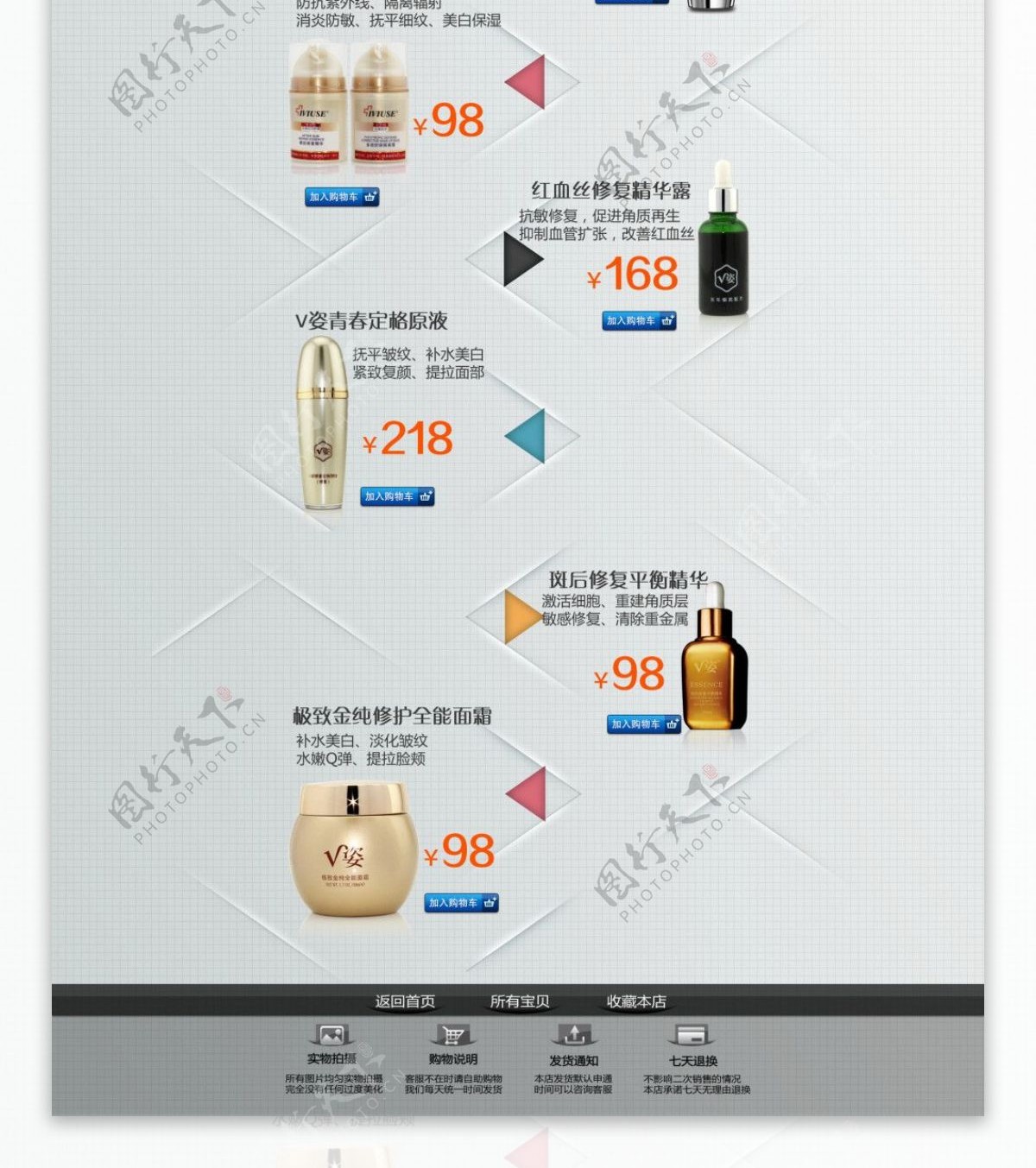 蓝白多边形低面淘宝首页