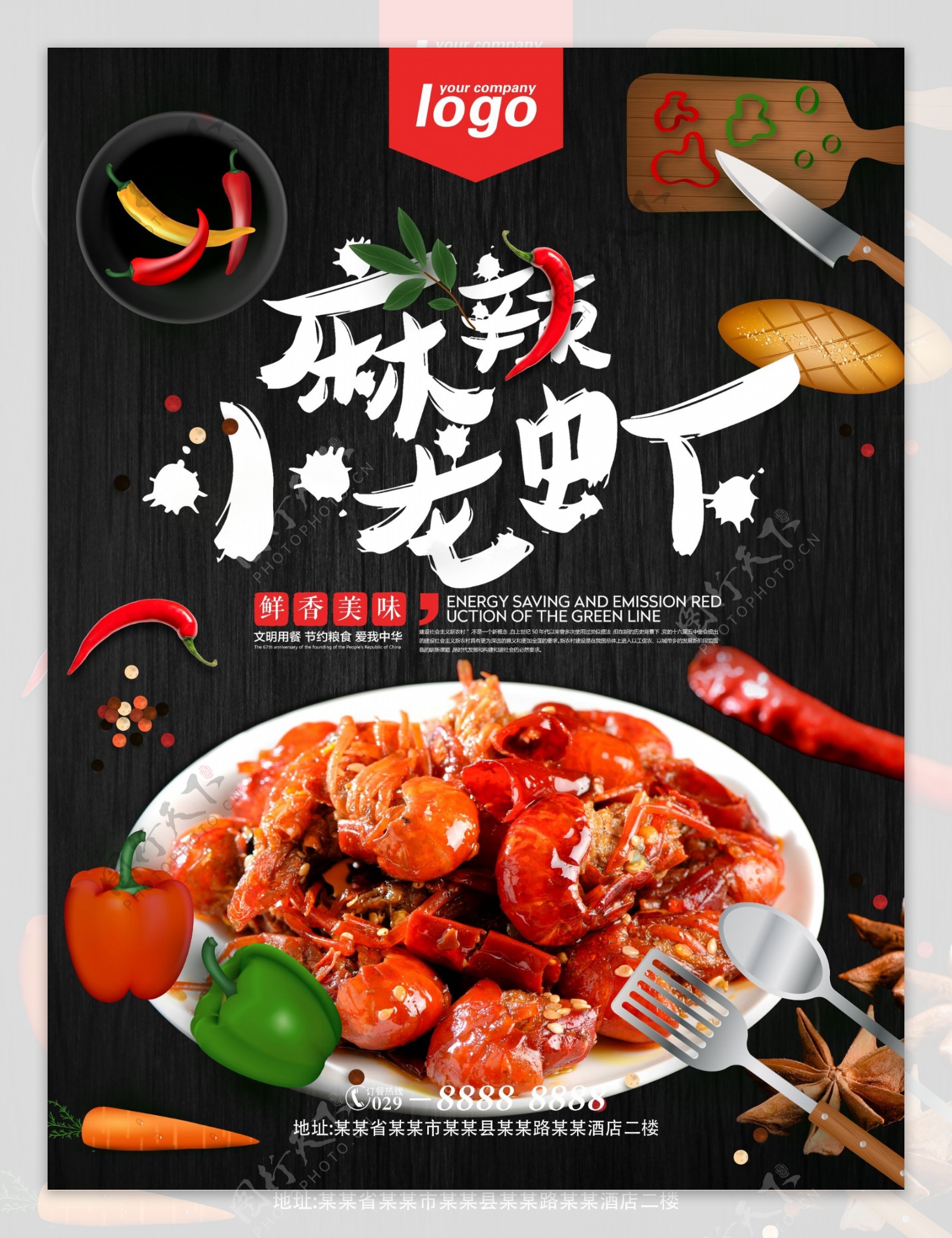 麻辣小龙虾美食餐饮海报