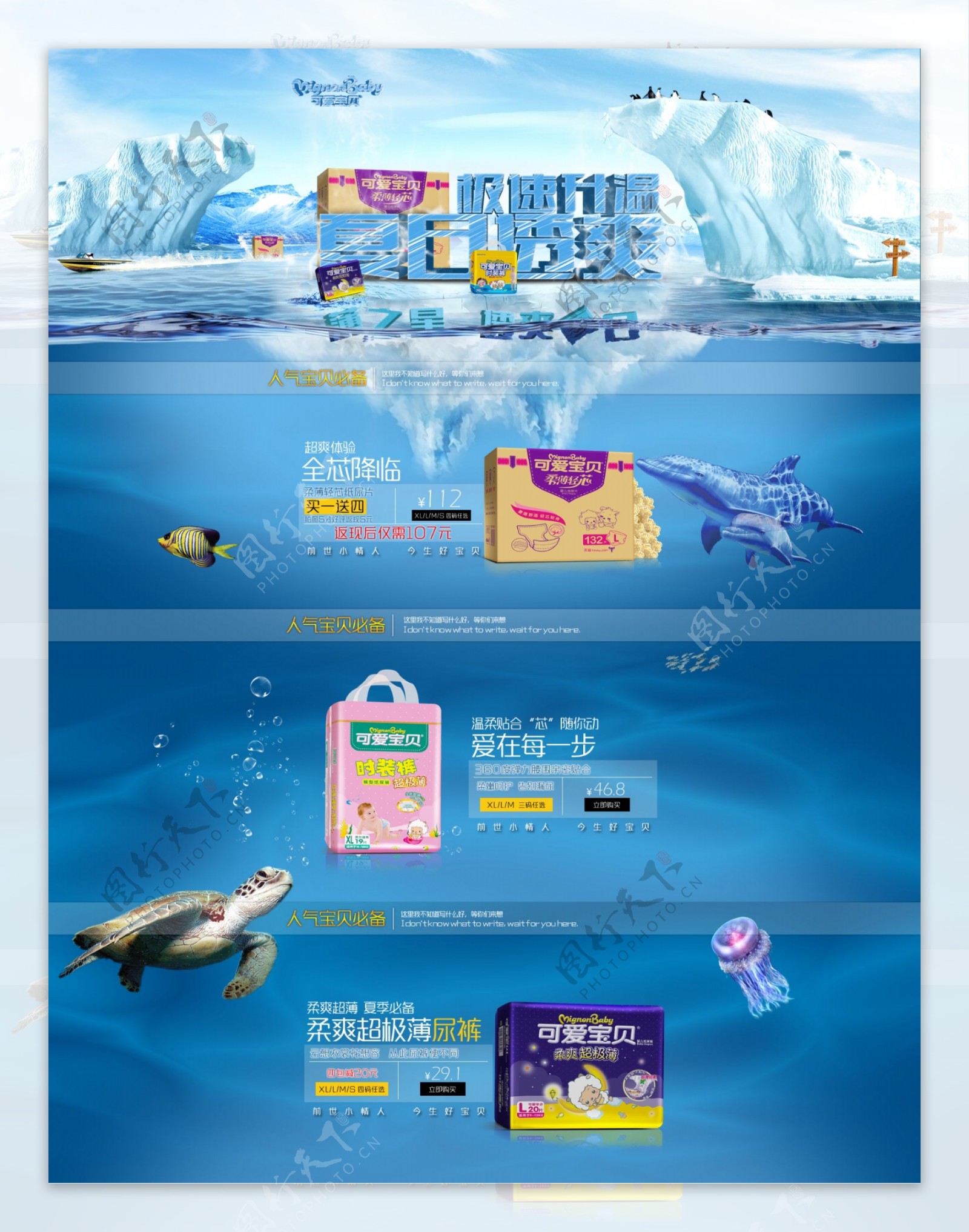 淘海底纸尿布创意广告页面PSD图片