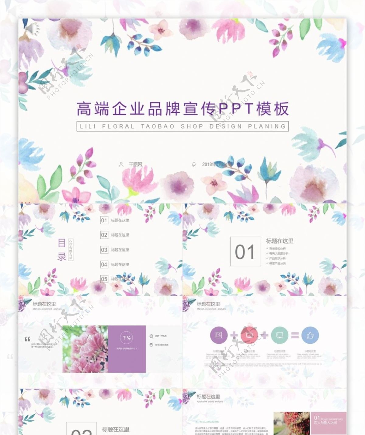 紫色唯美高端企业品牌宣传PPT模板