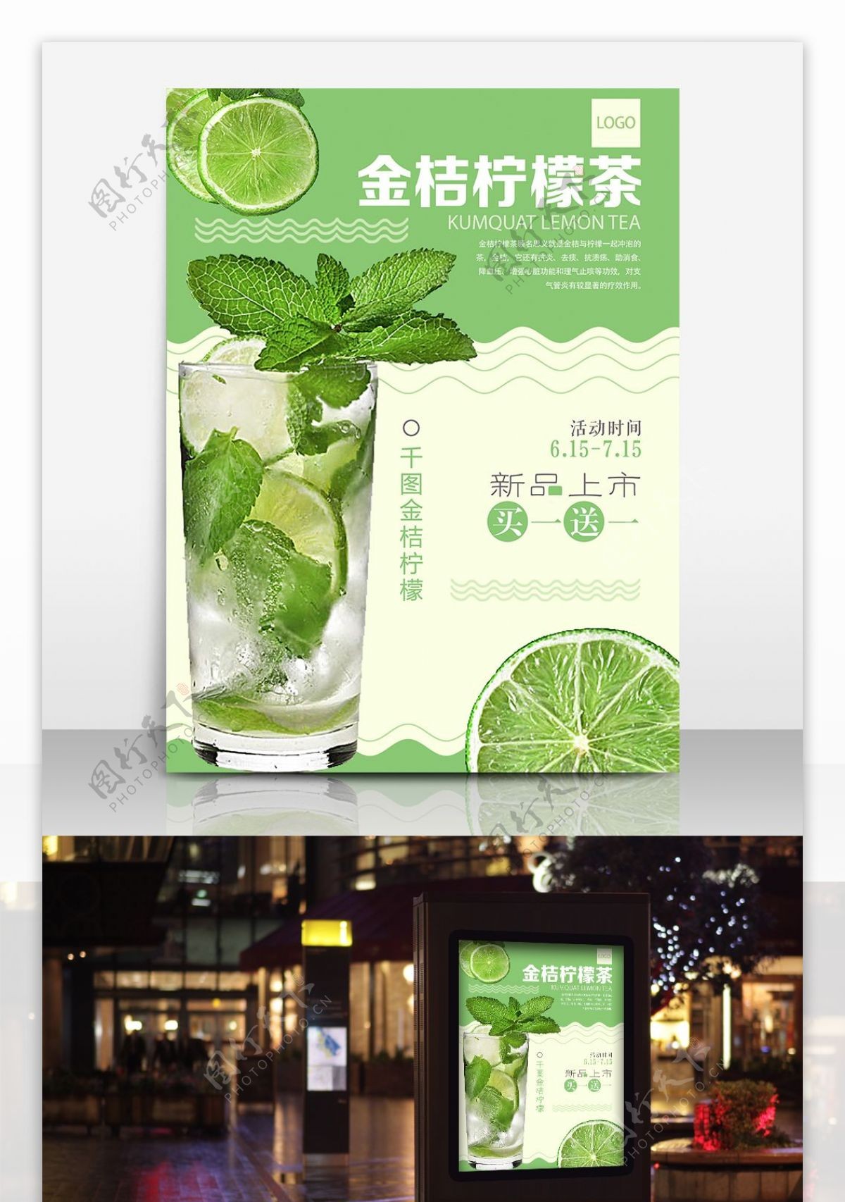 绿色奶茶饮品饮料促销活动海报模板