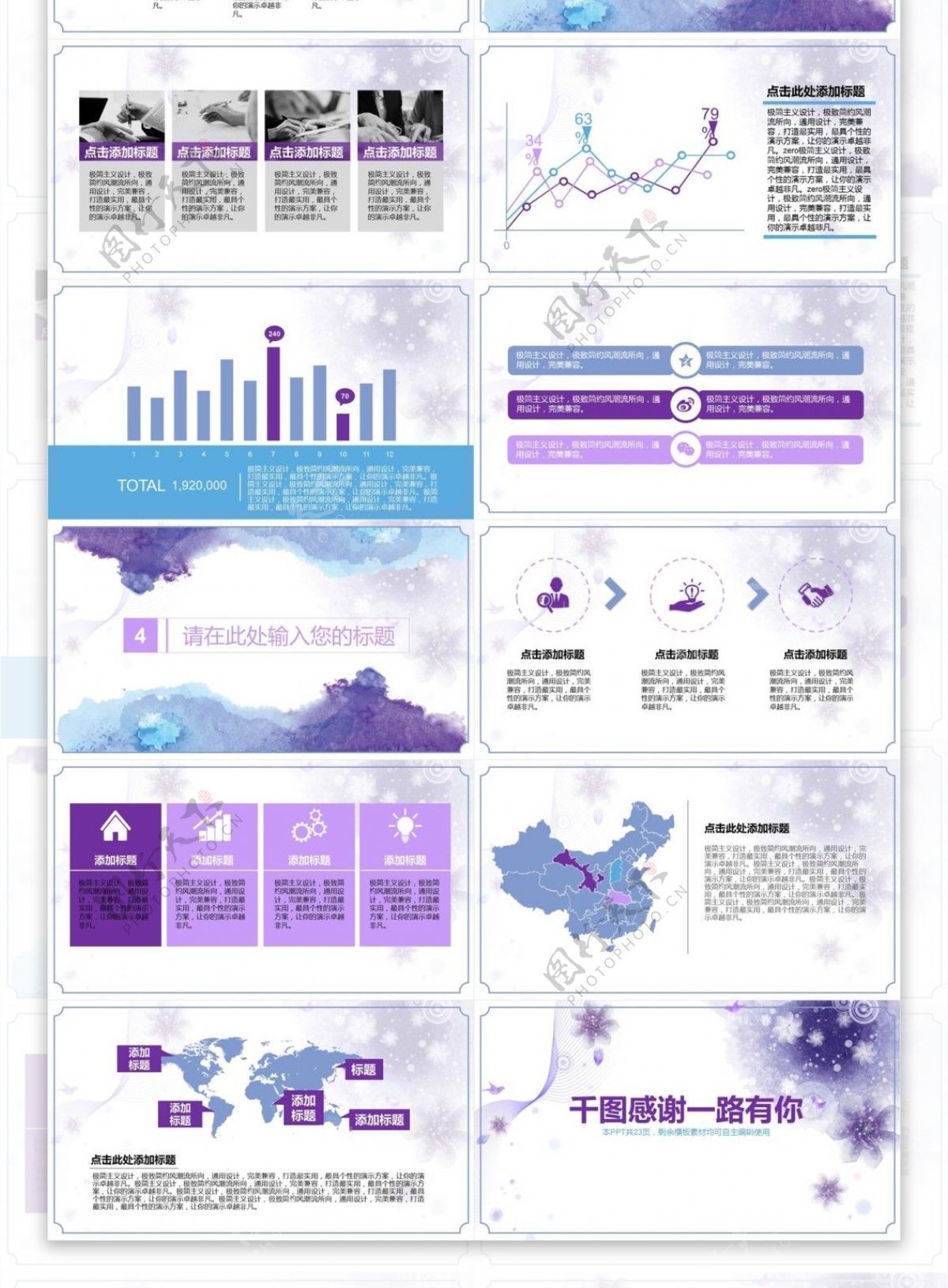 水墨简约企业介绍PPT模版