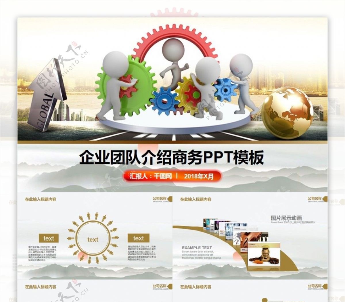企业团队介绍商务PPT模板