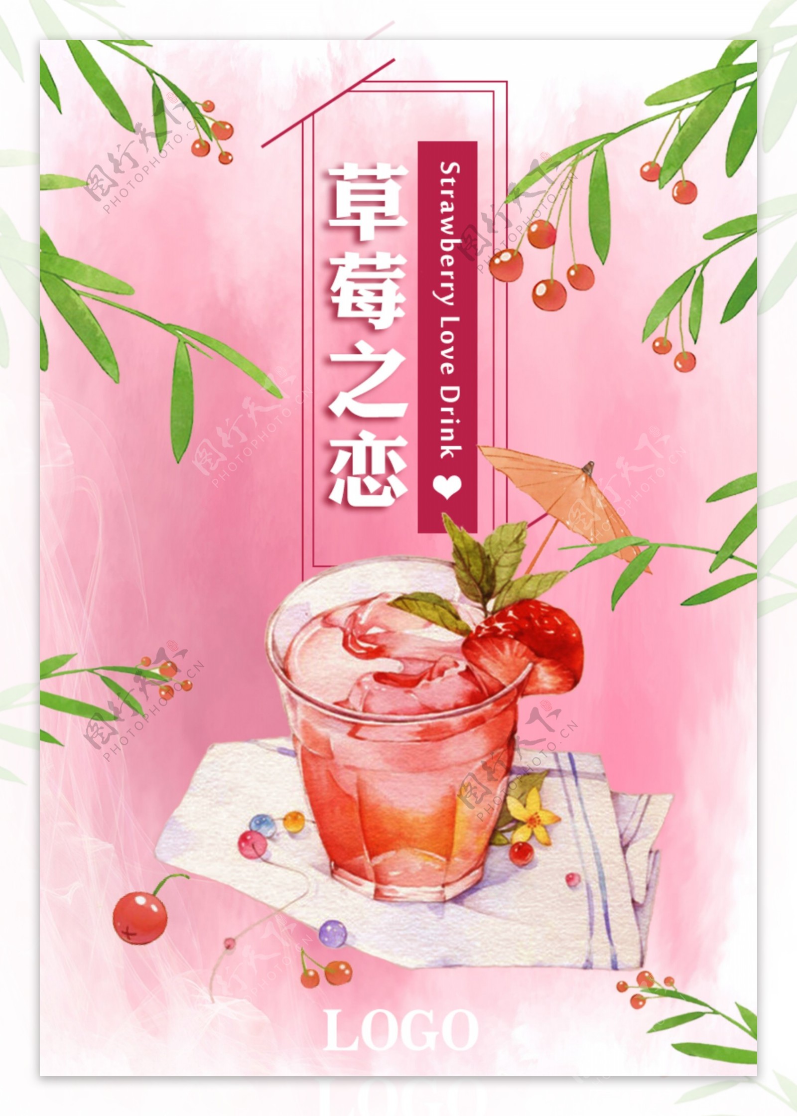 小清新草莓甜品海报