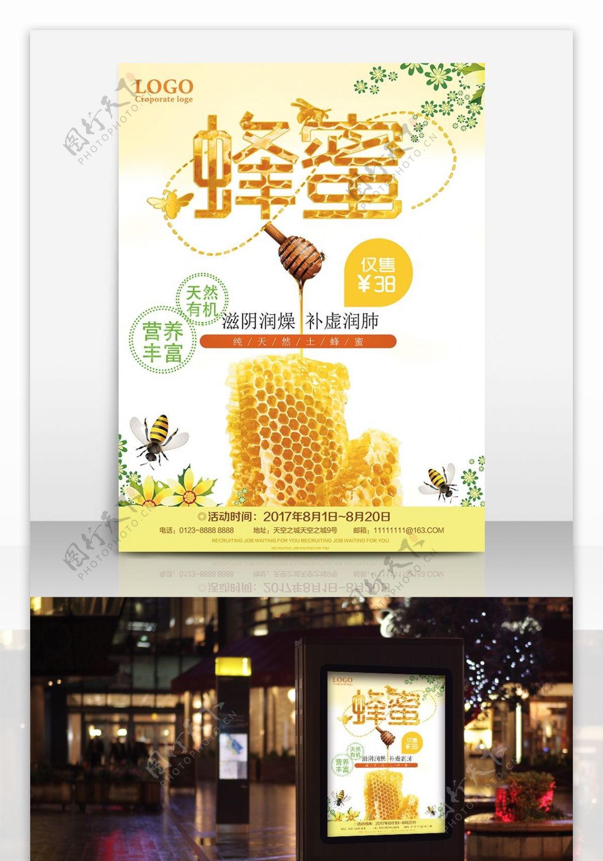 清新有机蜂蜜宣传海报
