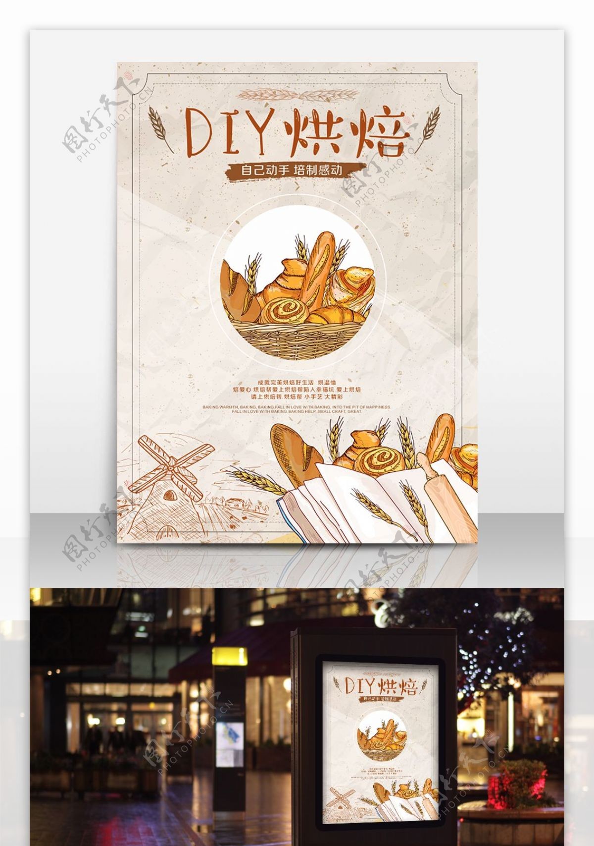 DIY美食面包店宣传海报烘焙广告